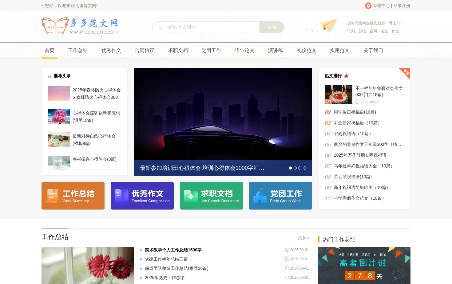 飞速范文网 页面快照